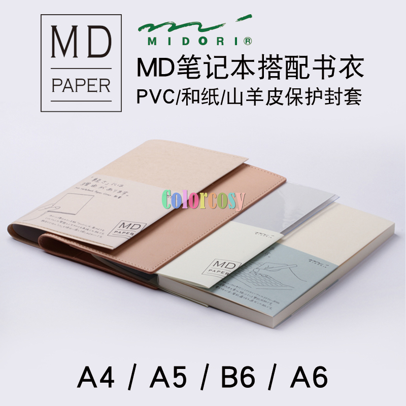 Midori MD 시리즈 노트북 재킷 A4/A5/A6/B6, 가볍고 스타우트 종이 또는 염소 가죽으로 만든 다양한 재료, 유형 선택